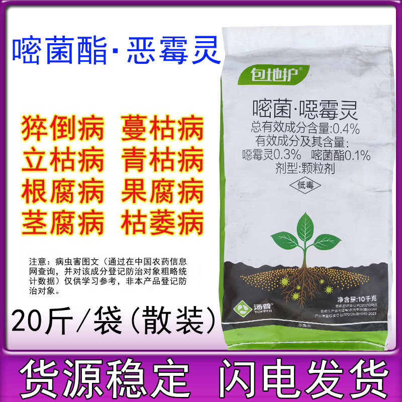 汤普乐包地护嘧菌酯恶霉灵噁霉灵青枯病专用西瓜杀菌剂10公斤