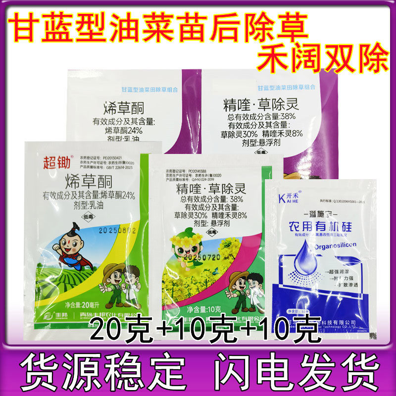 丰邦烯草酮精喹禾灵草除灵甘蓝型油菜苗后专用除草剂禾阔双除