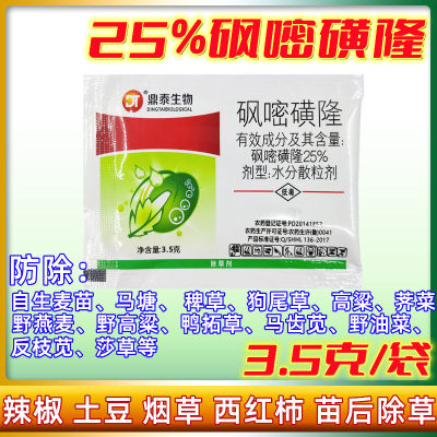 25%砜嘧磺隆烟草土豆辣椒茄子