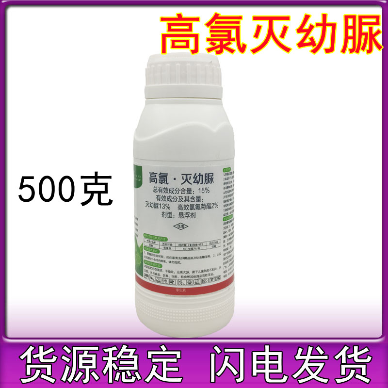 15%高氯灭幼脲甘蓝菜青虫农药高效氯氰菊酯地蛆韭蛆专用杀虫剂