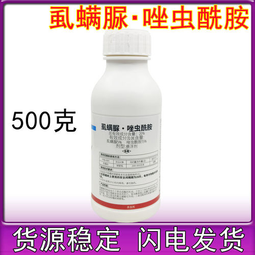 20%虱螨脲唑虫酰胺豆角茄子蓟马杀虫剂小菜蛾锈壁虱500克
