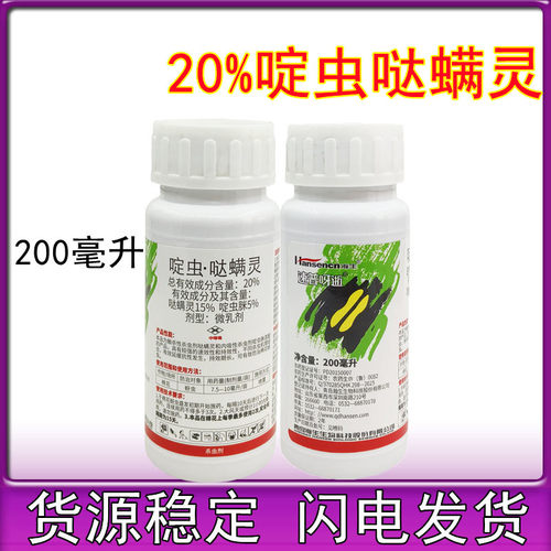 瀚生富甲天下 啶虫哒螨灵 20%黄条跳甲蚜虫专用农药杀虫剂30ml