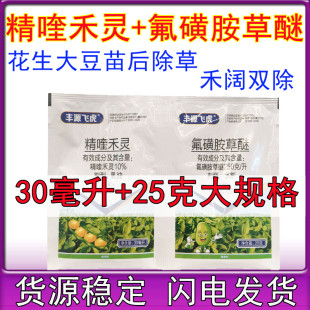 55克 精喹禾灵氟磺胺草醚花生大豆田苗后专用除草剂禾阔叶双除