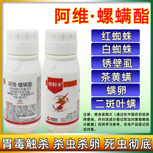 阿维螺螨酯红白蜘蛛专用药柑橘豆角番茄蔬菜瓜果树农用药杀螨虫剂