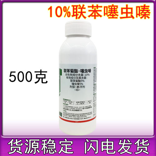 10%联苯菊酯噻虫嗪蚜虫蓟马飞虱跳甲白粉虱蜘蛛农药杀虫剂500克