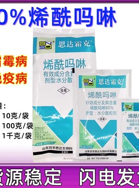 百农思达思达霜克80%烯酰吗啉 西红柿早晚疫病霜霉病专用杀菌剂