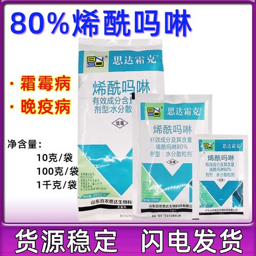 80%葡萄早晚疫病专用烯酰吗啉
