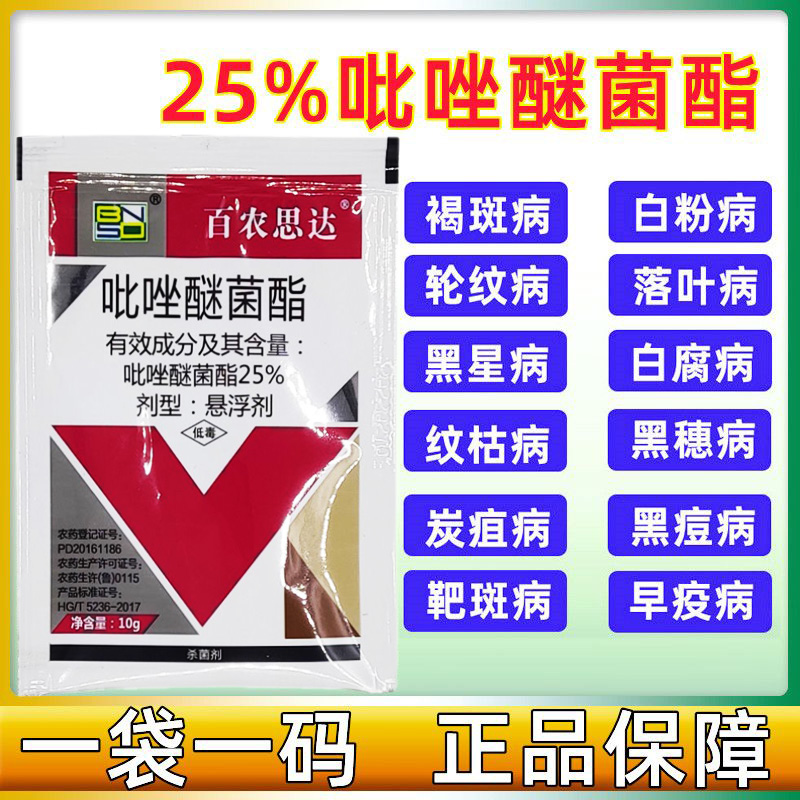 绿霸奇好25%吡唑包邮嘧菌酯