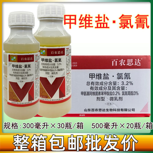 百农思达3.2%甲维盐氯氰甘蓝小菜蛾钻心虫青虫蛀虫农药杀虫剂