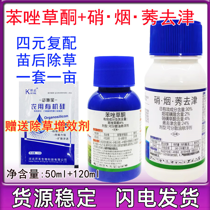 一年生雜草除草劑博克百勝