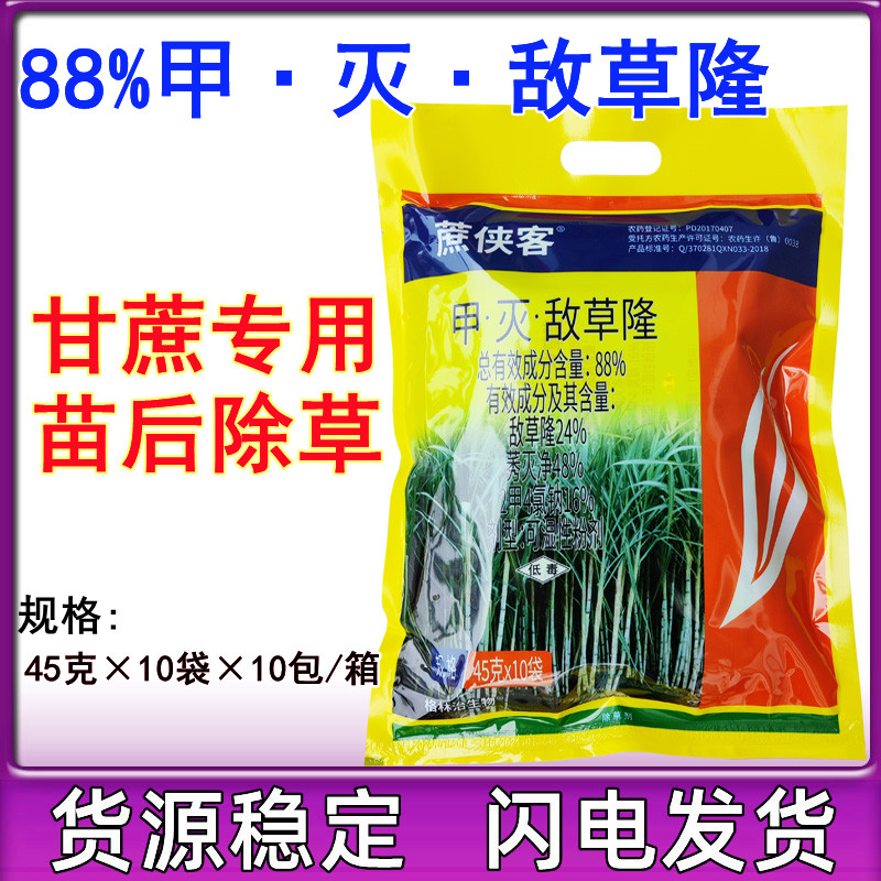 天邦甲灭敌草隆88％甘蔗田地除草剂2甲4氯钠莠灭净敌草隆包邮 农用物资 除草剂 原图主图