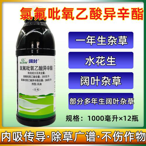 利尔阔封氯氟吡氧乙酸异辛酯小麦玉米水花生田旋花阔叶杂草除草剂