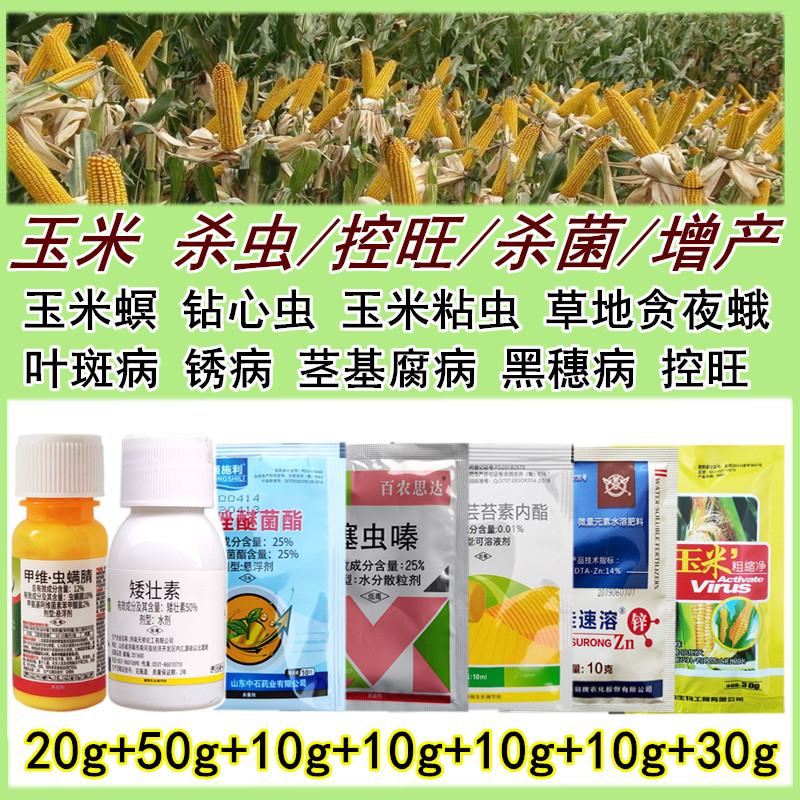 玉米專用增產套餐一噴多防