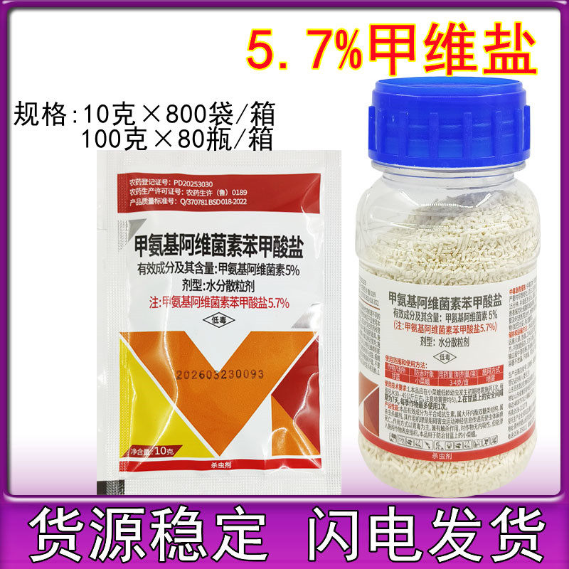 百农思达高赢5%甲维盐 5.7% 甲氨基阿维菌素苯甲酸盐青虫杀虫剂图片