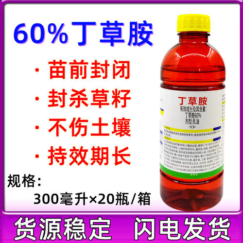 天邦60%丁草胺丁草铵除草选择性