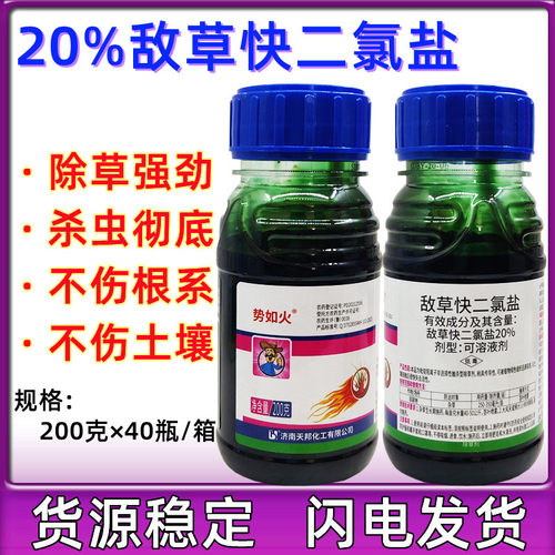 济南天邦天踪势如火20%敌草快
