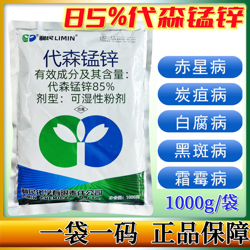 利民化工85%代森锰锌  霜霉病 叶霉病 疫病 叶斑病 杀菌剂500g