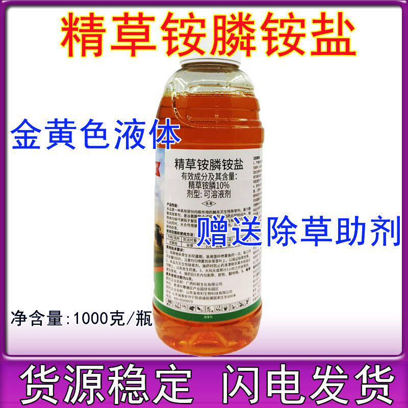 精草铵膦铵盐正品 草铵磷草胺磷除草烂根剂果园荒地牛筋草除草剂