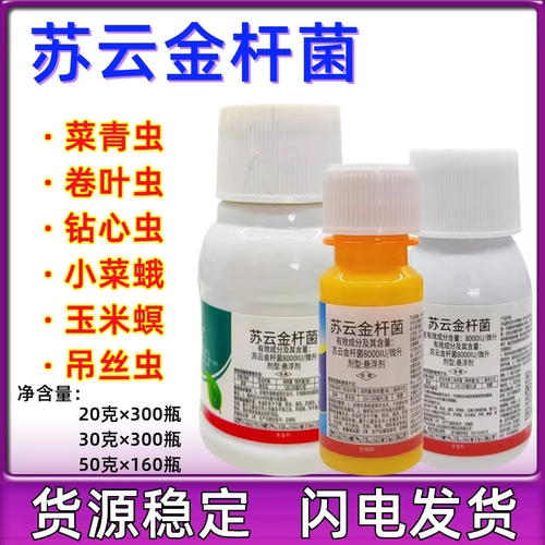 苏云金杆菌 钻心虫菜青虫小菜蛾吊丝虫农药抗性小虫