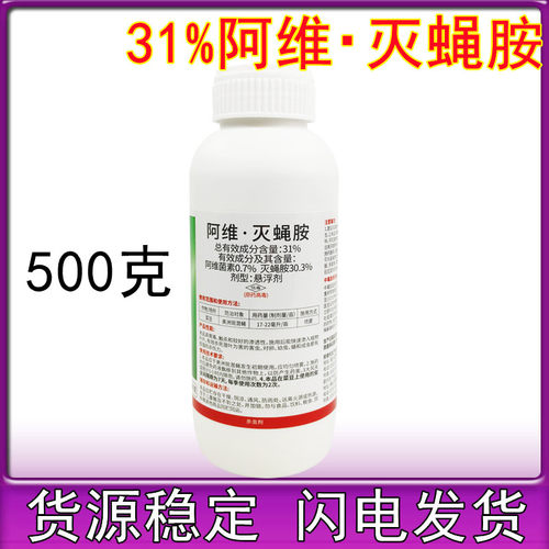 恒生锤震31%阿维·灭蝇胺悬浮剂菜豆蔬菜美洲斑潜蝇杀虫剂500克
