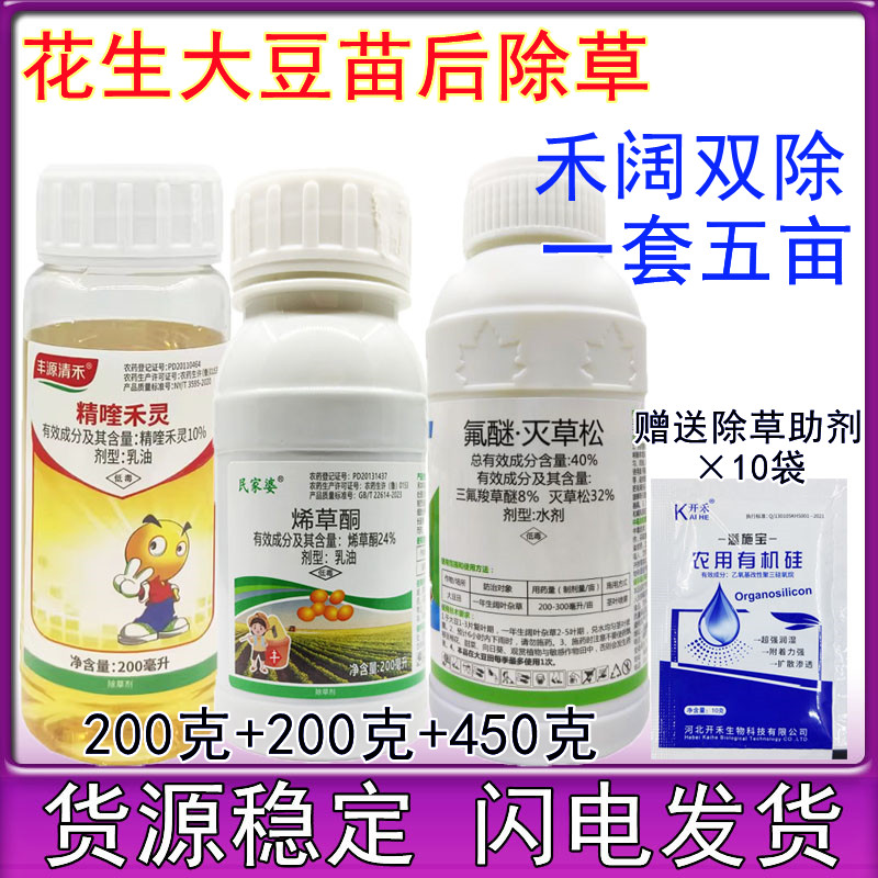 氟醚灭草松精喹禾灵烯草酮 大豆花生专用苗后除草剂阔叶莎草科草