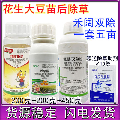氟醚灭草松精喹禾灵烯草酮 大豆花生专用苗后除草剂阔叶莎草科草