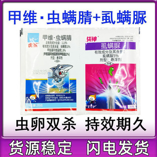 一农虎鲨战神甲维盐虫螨腈虱螨脲双连包组合甲维虫螨腈晴 杀虫剂