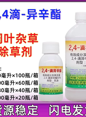 山东中石2，4-滴异辛酯50%2.4滴异辛脂24D除草剂农药灭草剂2.4