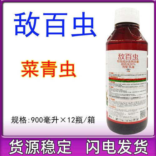30%敌百虫乳油杀虫农药十字花科蔬菜菜青虫专用杀虫剂包邮900毫升