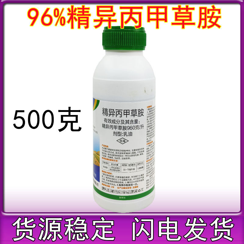 奥坤金坤尔96%精异丙甲草胺 玉米花生西瓜土壤封闭除草剂杀草籽