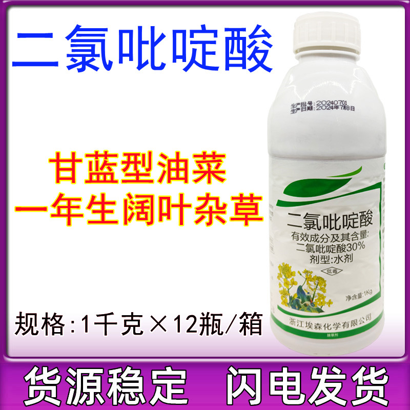 埃森30%二氯吡啶酸 油菜田专除阔叶杂草刺儿菜小飞蓬大巢菜除草剂