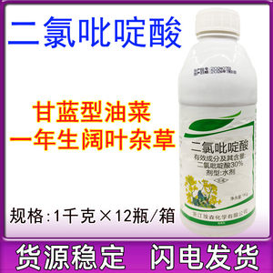 埃森30%二氯吡啶酸 油菜田专除阔叶杂草刺儿菜小飞蓬大巢菜除草剂