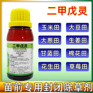 330克 升二甲戊灵戍灵大葱姜蒜韭菜水稻苗前封闭一年生杂草除草剂