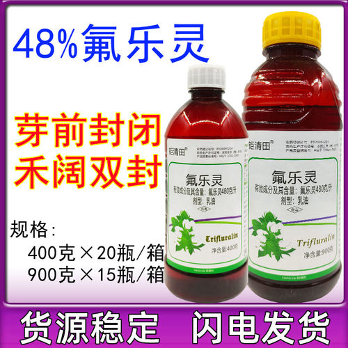 48%氟乐灵480克/升芽前封闭大豆田棉花花生草莓苗前封闭除草剂