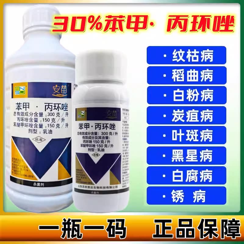 百农思达 安苗30%苯甲·丙环唑 苯醚甲环唑水稻纹枯病农药杀菌剂