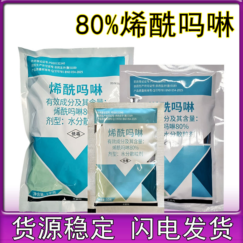 百农思达霜克80%烯酰吗啉图片