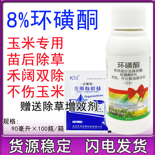 玉米除草剂8%环磺酮苗后除草剂