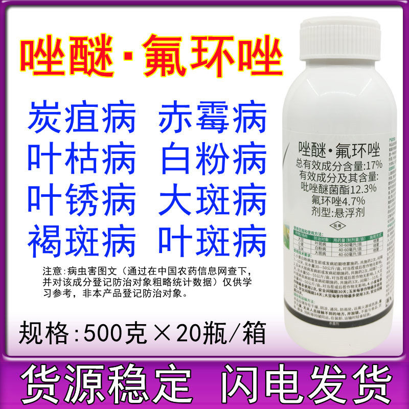 17%吡唑醚菌酯氟环唑小麦白粉病玉米大斑病叶斑病农药杀菌剂500克