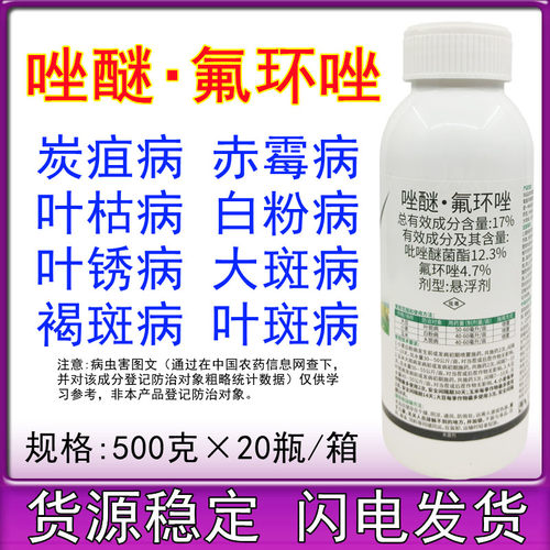 17%吡唑醚菌酯氟环唑小麦白粉病玉米大斑病叶斑病农药杀菌剂500克