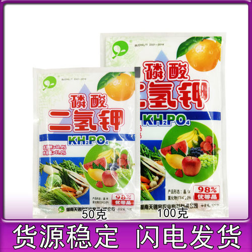 长沙高盛天赐宝 98%高纯度 磷酸二氢钾磷肥钾肥叶面肥料