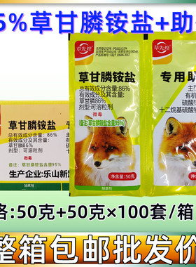 95%高含量草甘膦除草剂果园荒地空地死草烂根杀草广谱烂根剂农药