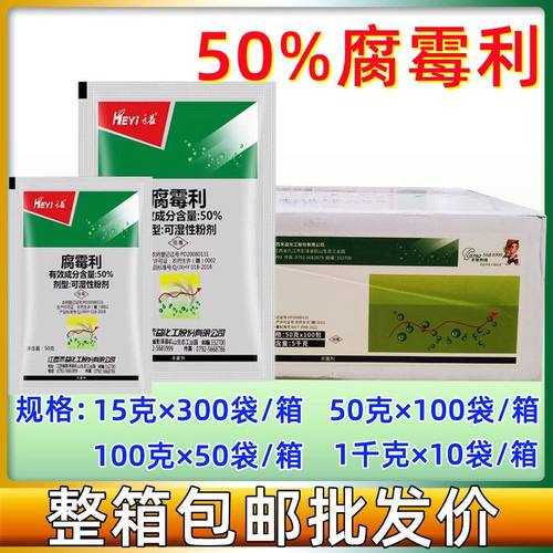 江西禾益50%腐霉利灰霉病