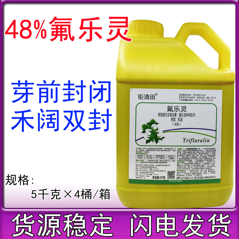 48%氟乐灵旱田苗前封闭除草剂烟叶向日葵大豆棉花花生除草剂