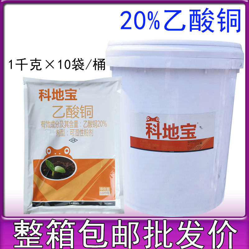 20%乙酸铜 蔬菜花卉苗期猝倒病土传病害防重茬土壤消毒杀菌剂