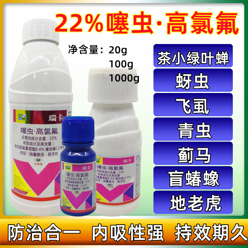 百农思达瑞卡22%白粉虱小叶蓟马