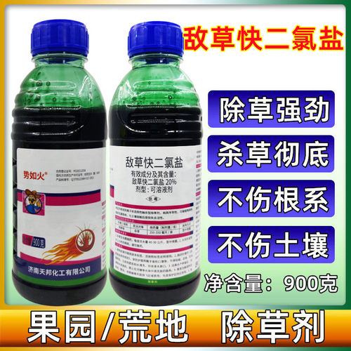 济南天邦势如火20%敌草快二氯盐