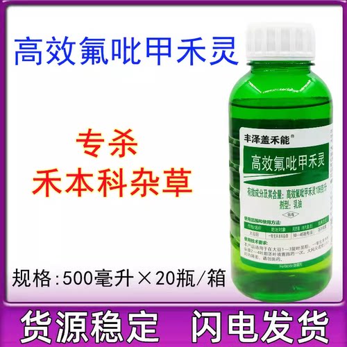 高效氟吡甲禾灵高盖杂草能除草剂