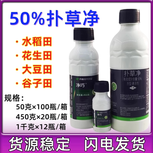 侨昌化学净巧50%扑草净 侨昌净巧 一年生阔叶杂草除草剂50克