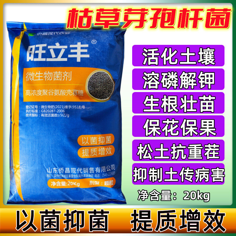 侨昌现代 旺立丰聚谷氨酸壳寡糖水溶肥料 枯草芽孢杆菌微生物菌剂