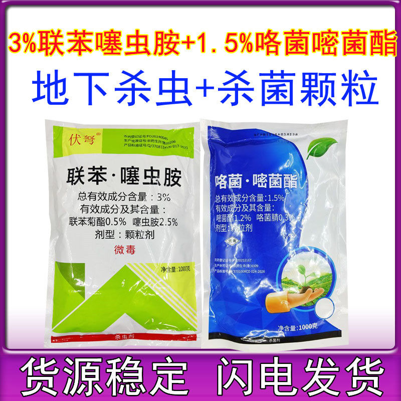 3%联苯噻虫胺咯菌嘧菌酯 颗粒剂土壤杀菌剂下害虫专用杀虫剂